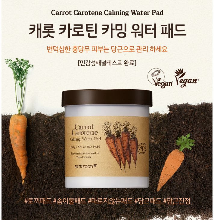 [Skinfood] Carrot Carotene Calming Water Pad 60ea
